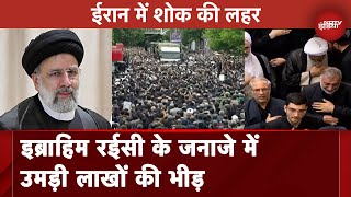 Iran President Raisi Death: Ebrahim Raisi की मौत पर ईरान में शोक की लहर, सड़कों पर उतरे लाखों लोग