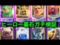 【クラロワ】墓石入り最強ゴーレムでヒーロー墓石を試してみた結果