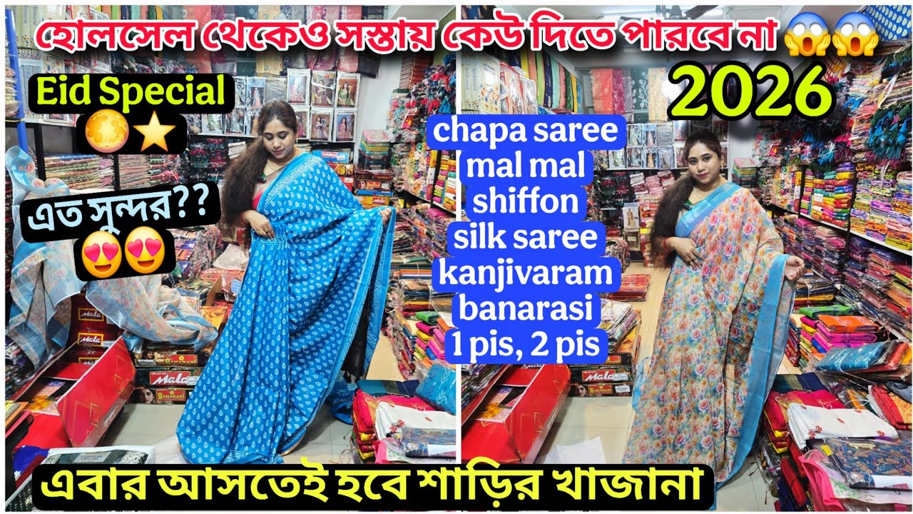 Mangla Haat Saree Market 2026 | Howrah Mangla Haat Sarees Collection | Mangla Haat saree AS Culture