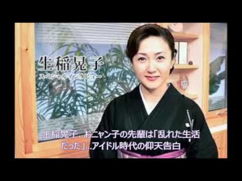 今だからこそ　生稲晃子、おニャン子の先輩は「乱れた生活だった」…アイドル時代の仰天告白
