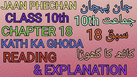 Jaan Phechan || Class 10th || Chapter 18 || Kath Ka Ghoda || Reading & Explanation || NCERT ||