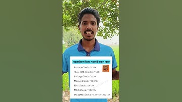 বাংলালিংক সিমের সকল কোড ২০২৫🔥 #shorts #banglalink #simcode #allsimcode