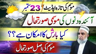 Weather Forecast for Next few days in Pakistan || Crop Reformer