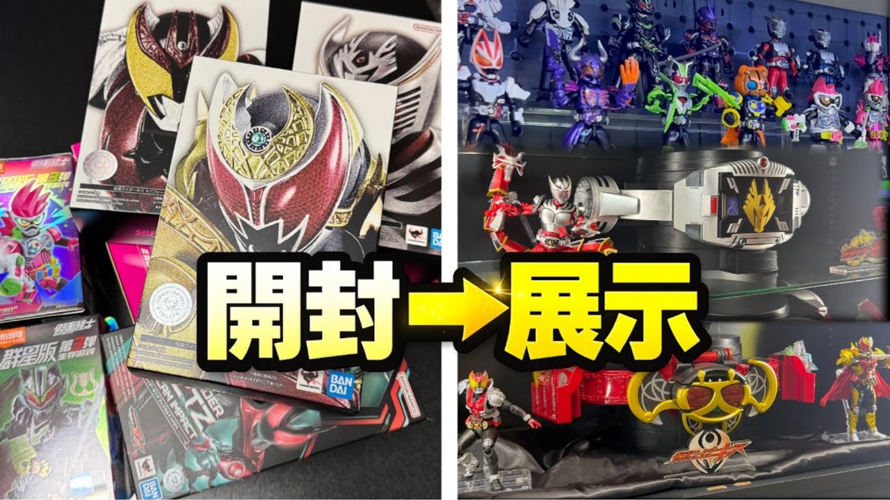 Unopened Kamen Rider figures are all opened and displayed at once