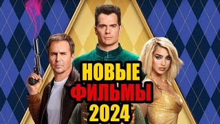 Топ 5 Новых Фильмов | Которые Уже Вышли | 2024 | Фильмы На Вечер