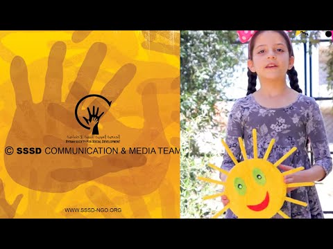 بكرا بتشرق شمس العيد الجمعية السورية للتنمية الاجتماعية