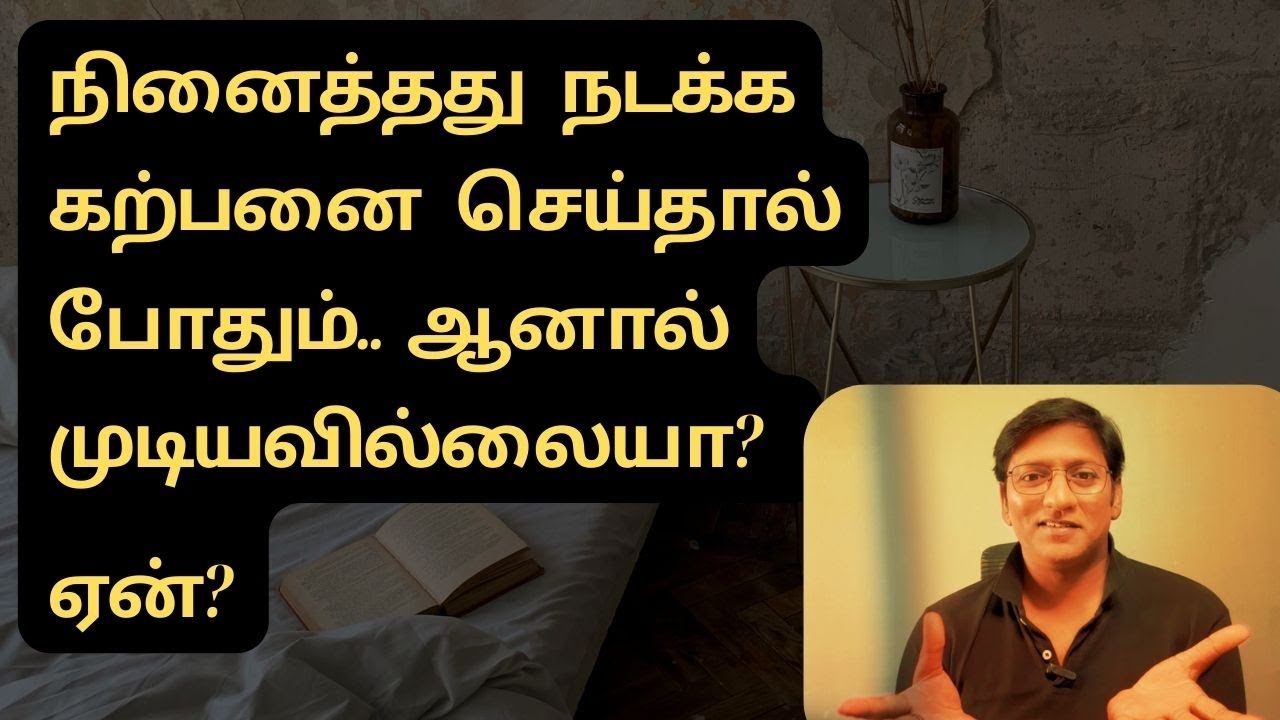 கற்பனை செய்தால் போதும்.. ஆனால் முடியவில்லையா? ஏன்? Why cant we do visualization correctly? |