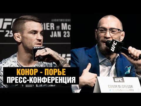 Пресс конференция Конор - Порье 2 перед боем на UFC 257 РУССКАЯ ОЗВУЧКА