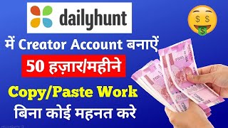 Dailyhunt se paise kaise kamaye 2022   how to earn money from dailyhunt screenshot 1