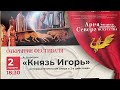 Опера А.Бородина «Князь Игорь». Саха театр оперы и балета.