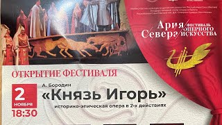 Опера А.Бородина «Князь Игорь». Саха театр оперы и балета.