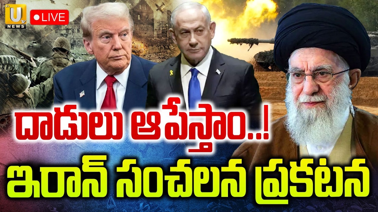 US Israel Iran War LIVE | యుద్ధం ఆపేసిన ఇరాన్ | Iran Stopped the war of the Gulf Countries | ITS UTV