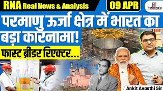 India’s Nuclear Dream Advances | Big Milestone at Kalpakkam | By Ankit Sir