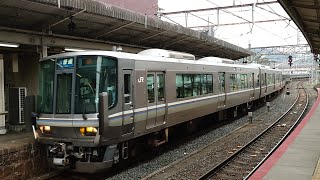 【223系普通電車６両編成】〜クネクネと京都駅へ到着入線〜221系みやこじ快速を添えて〜