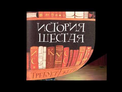 Буктрейлер "Кулисы, или... Посторонним вход разрешен!"