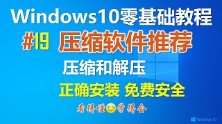 [235]推荐两款不会弹出广告的解压缩软件|官方正版 免费安装