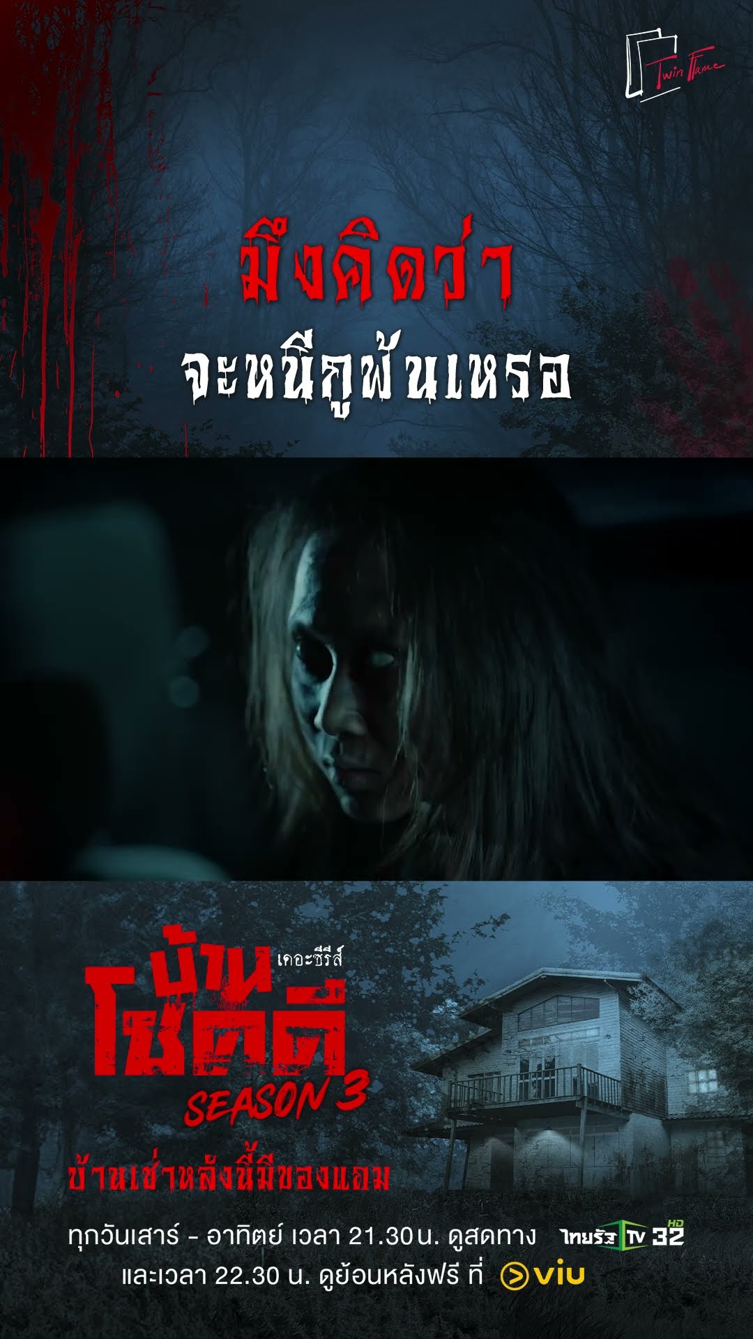 เเกคิดว่าจะหนีฉันพ้นเหรอ