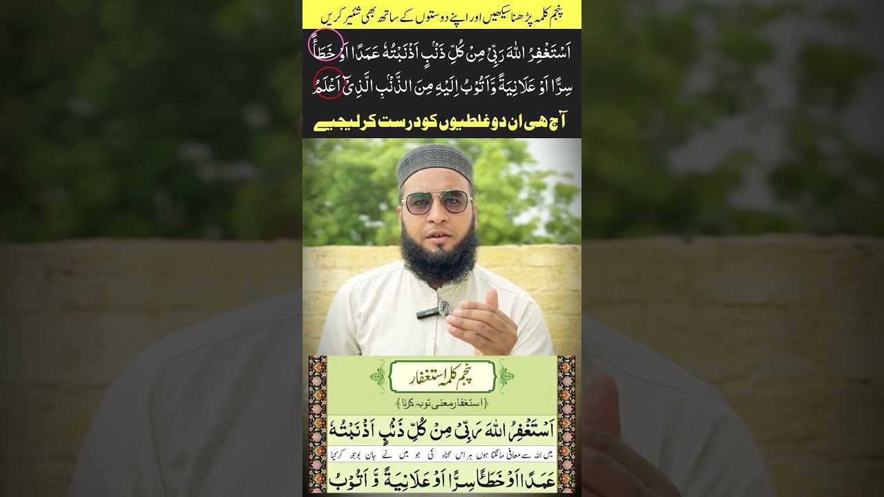 5th kalima of islam || learn kalimas