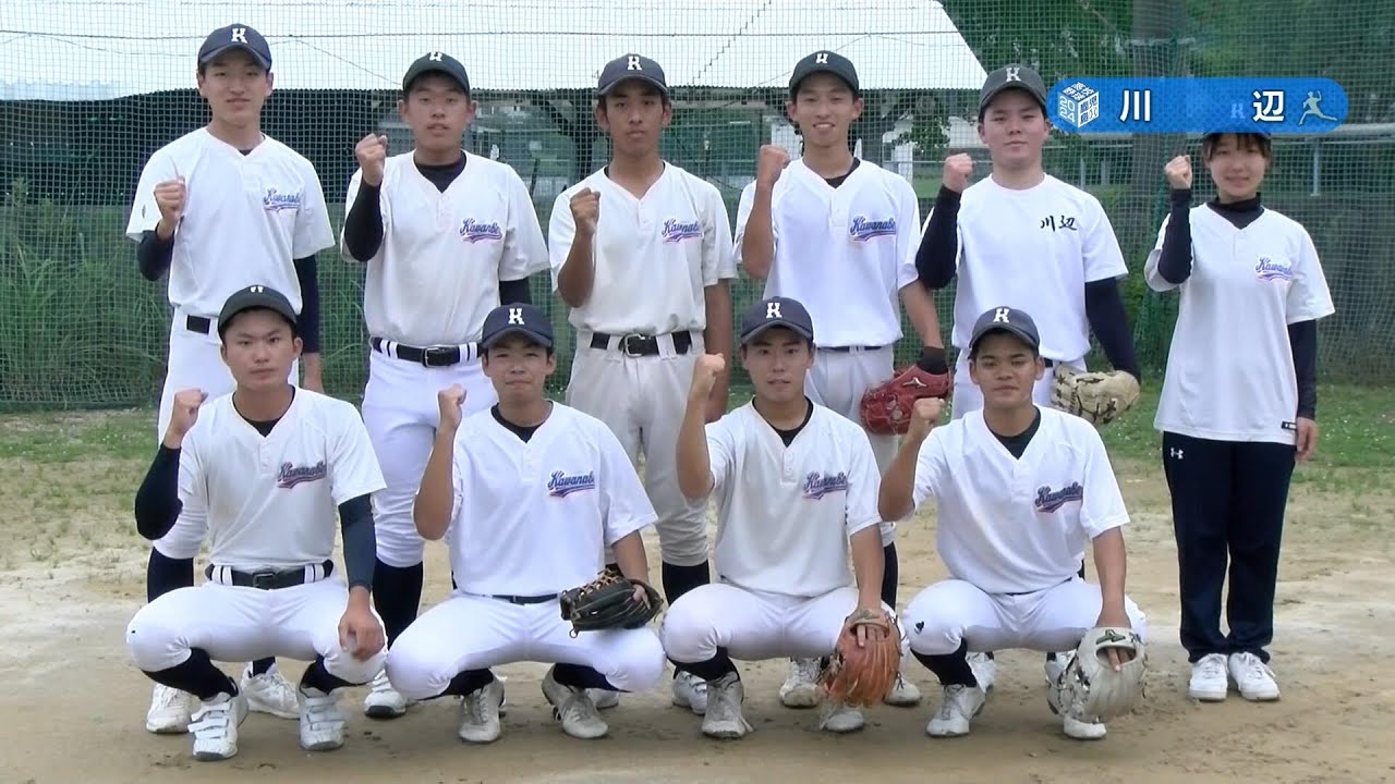 めざせ!!甲子園】2024夏の高校野球 出場校紹介『川辺』 - YouTube
