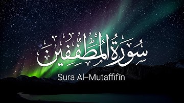 سورة المطففين كاملة | تلاوة تقشعر لها الأبدان | القارئ أحمد خضر | Sura Al-Mutaffifin