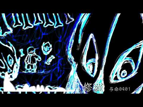 【Undertale5周年】修羅/NEKODAMASHIアレンジCover