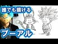 ドラゴンボール超/Z プーアルの描き方をまとめてみた