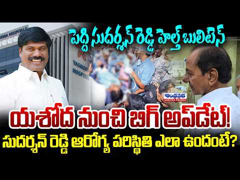 Peddi Sudarshan Reddy Health Update | Yashoda Hospital Releases Official Health Bulletin |
