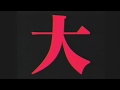「アキラ大戦2001~其の四」諦~アキラ~ ワンマンツアーVisitor benefits