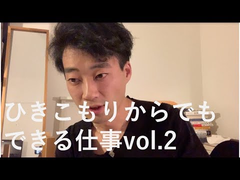 引きこもりからできることを紹介するよ、番外編