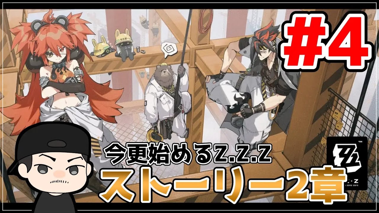 Z.Z.Z]この会社はヤバいやつしかいないのか！！｜#ゼンレスゾーンゼロ