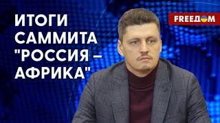 🔴 В Африке знают, что Путин врет. Политолог рассказал о Саммите 