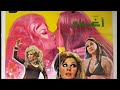 فيلم الامس بطولة اغراء و ما ادراك ما اغراء