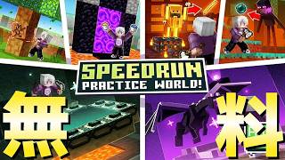 [Bedrock Minecraft] Free Map: The Ultimate Practice Stage for Ender Dragon Speedrunning!! screenshot 4