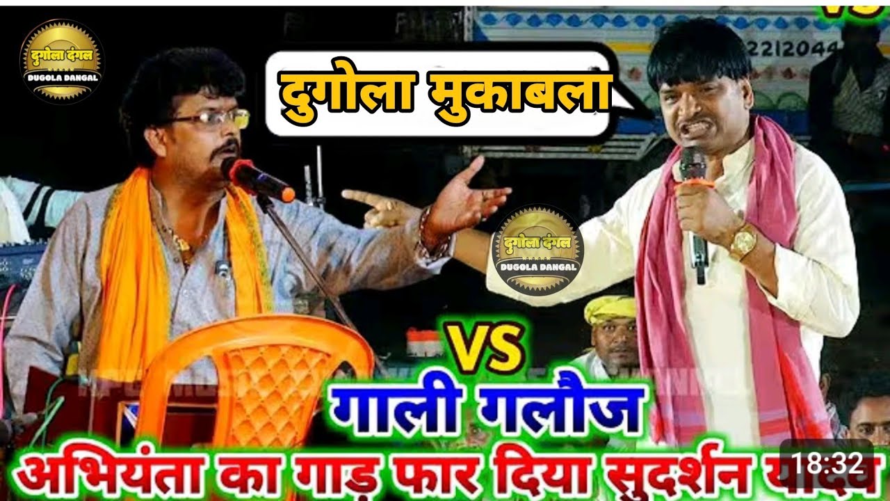 सुदर्शन यादव का सुपरहीट कॉमेडी_Sudarshan Yadav Dugola_Dugola Program_Dugola Bhojpuri