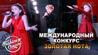 Золотая Нота младшая категория