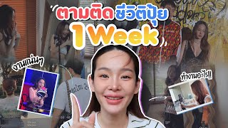 หน้าหวาน กร้านโลก ตอน: งานหลวงไม่ให้ขาด งานราษฎร์ไม่ให้เสีย