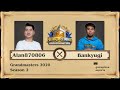 [RU] Alan870806 vs Bankyugi | Grandmasters 2020 Season 2 (29 августа 2020)