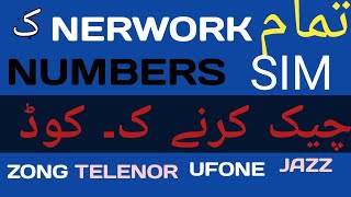 ALL NETWORK CHECK/ SIM NUMBERS/ ALL SIM NUMBERS CODE/ ALL NETWORK PACKAGES/ screenshot 4