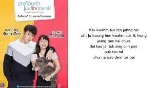 ผ่านs rom Mark Prin ost My Husband In Law