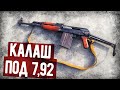 Зачем Создали АК Под Патрон 7,92x57 Mauser?