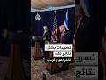 تسريبات في الإعلام الإسرائيلي بشأن نتائج لقاء نتنياهو وترمب