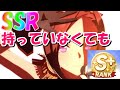 【ウマ娘】SSRを持っていなくともS+ランクは作れます そう、バクシンオーならね
