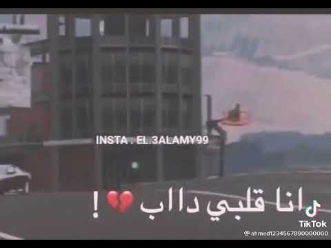 انا قلبي دب مليش صحاب ده صاحبي ده دراعي