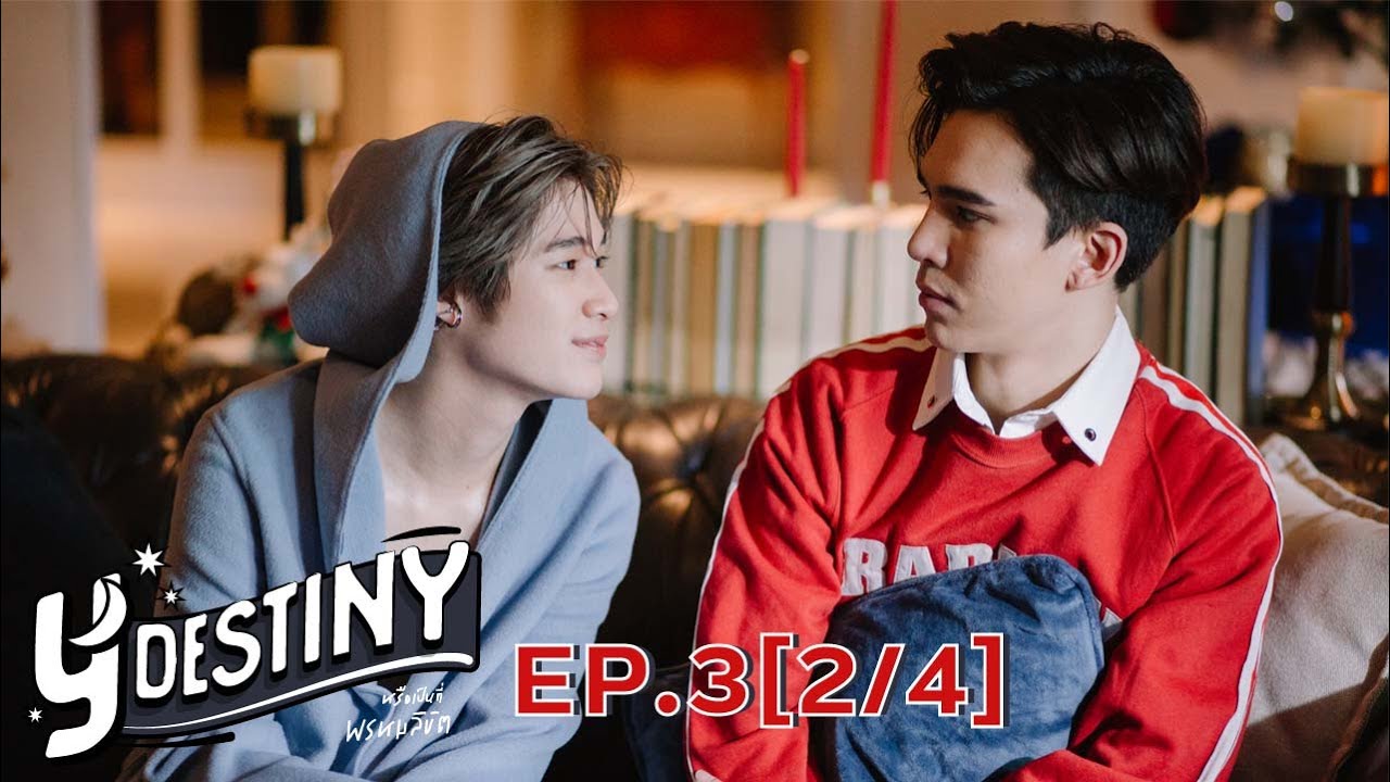 Y Destiny Sunday EP.3 (2/4) YouTube