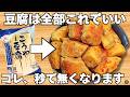 ちぎって焼くだけ【豆腐の唐揚げ】揚げずに簡単で美味しすぎる!豆腐のサクサク食感がやみつき♪お弁当にもぴったり♪【おつまみレシピ・作り置き・節約おかず】