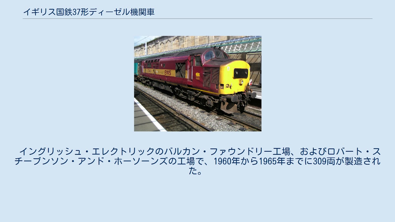 イギリス国鉄37形ディーゼル機関車 YouTube
