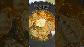 오늘 저녁 라면 어떠심? 난 부스러기 안넣는 부자라면 먹음~ #저녁 #라면 #만두 #자취요리 #파김치갱 #컴백