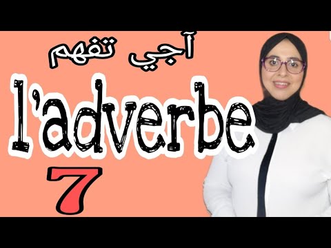 Vidéo: Est-ce que inquiet est un adverbe ?