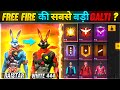 FREE FIRE KI SABSE BADI GALTI ? 😱 || BIGGEST MISTAKE || GARENA FREE FIRE