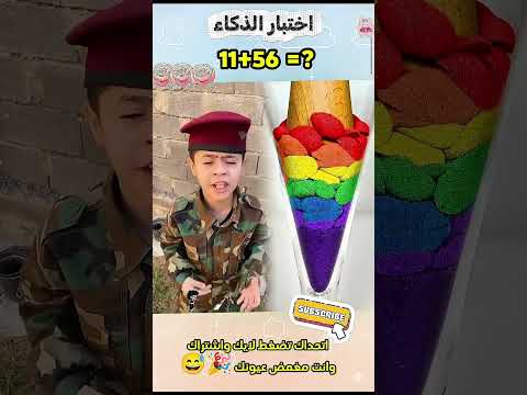 يقولون أن أقل من 10 من الناس يمكنهم التخمين هل يمكنك    